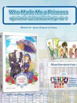 อยู่มาวันหนึ่ง ฉันก็กลายเป็นเจ้าหญิง เล่ม 3 **ของแถมซื้อคู่หมด**