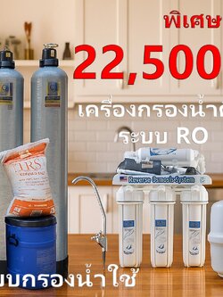 ถังกรองน้ำภายในบ้าน2ถังขนาดจุสาร50ลิตร+เครื่องกรองน้ำดื่มระบบRO