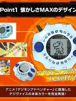 Digimon Adventure Digivice Ver.Complete