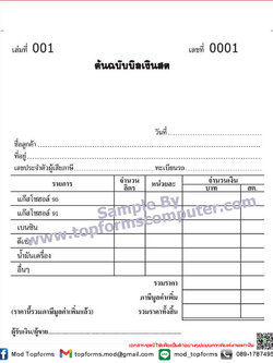 บิลเงินสด (Cash)