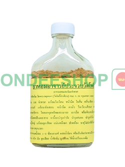 ยาหอมอ.ประจวบ วัดโพธิ์ #2027