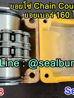 ยอยโซ่ Chain Coupling #16018