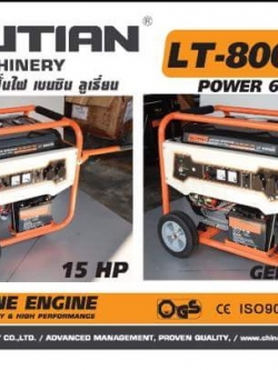Lutian เครื่องปั่นไฟเบนซิน 6500วัตต์ 8 KVA รุ่น LT-8000EN