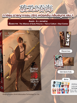 Comic อาชญากรรม (รัก) เหนือคลื่น กลืนสมุทร เล่ม 1 (ซื้อคู่ได้ของแถม)
