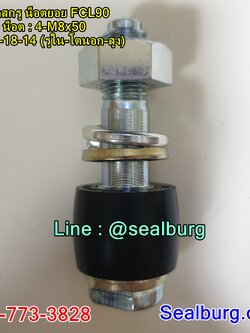 น็อตสกรู น็อตยอย FCL90 : 4-M8x50 : 9-18-14