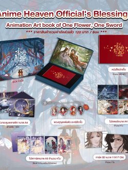 Art Collection Book สวรรค์ประทานพร