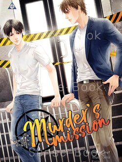 Murder's Mission เกมฆาตกรรมชักนำรัก