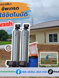 Ep.618 2จุด ติดตั้งถังกรองน้ำใช้ภายในบ้านรุ่น Auto back wash + เปลี่ยนหัว Manual เป็น Auto อ.ปากช่อง
