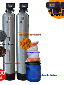 ถังกรองน้ำใช้ FRPขนาด 14x65 จุสาร100 ลิตร 2 ใบ +ชุดถังเกลือ+เกลือ ระบบ AUTO ราคาพร้อมติดตั้ง