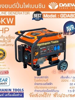 DAEWOO เครื่องปั่นไฟเบนซิน 7KW 9KVA รุ่น GDA-8000E