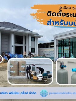 Ep.581 ติดตั้งระบบกรองน้ำสำหรับบ้านใหม่ อ.เมือง จ.สมุทรปราการ