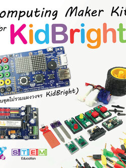 (เลิกผลิต) Computing Maker Kit for KidBright ชุดอุปกรณเสริมเพื่อการทดลองวิทยาการคำนวณสำหรับ KidBright ***ในชุดไม่รวมแผง KidBright***