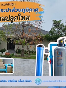 Ep.594 ติดตั้งระบบกรองน้ำใช้ ภายในบ้าน อ.นครชัยศรี จ.นครปฐม