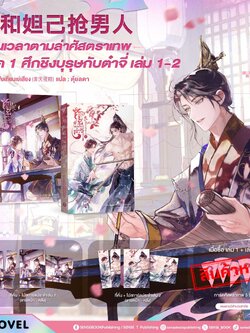 ย้อนเวลาตามล่าศัสตราเทพ ภาค 1 ศึกชิงบุรุษกับต๋าจี่