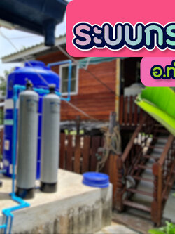 งานติดตั้งถังไฟเบอร์ ขนาดจุสารกรอง50ลิตร 2ใบ อ.ท่ายาง จ.เพชรบุรี