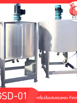 เครื่องปั่นผสมของเหลว ทำความร้อน DGSD-01 สั่่งผลิต