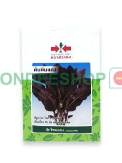 ศรแดง ผักโขมแดง ทับทิมแดง #8858939703101