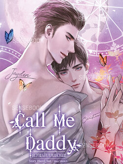Call Me Daddy #ความลับบนตัวผม