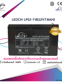 Leoch Battery LP12-7.8 (12V7.8AH) แบตเตอรี่แห้ง VRLA (แบตแห้ง)