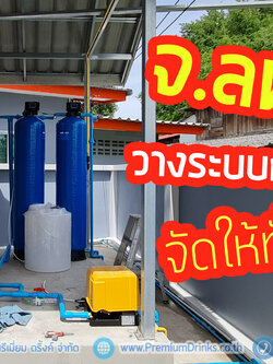 ติดตั้ง ถังกรองน้ำใช้ ขนาดจุสารกรอง100ลิตร 2 ใบ+หัวจ่ายระบบออโต้+ชุดถังล้างสารเรซิ่นด้วยระบบเกลือ