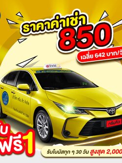 เช่า TAXI รายวัน