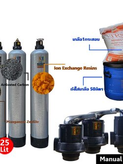ถังกรองน้ำใช้ FRPขนาด 8x44 จุสาร50 ลิตร 3 ใบ + ชุดถังเกลือ+เกลือ ราคาพร้อมติดตั้ง