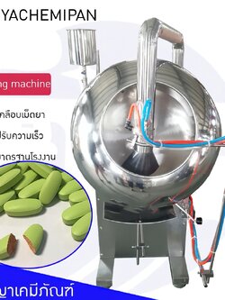 16893 เครื่องเคลือบยาเม็ด เครื่องครอบเคลือบสียาเม็ดอัตโนมัติ รุ่นBYC-600 Tablet coating machine