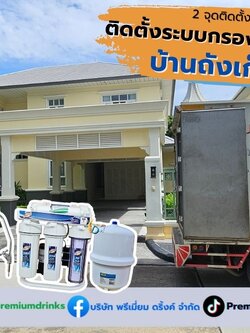 Ep.615 งานติดตั้งระบบกรองน้ำ2 จุด กทม.และปทุมธานี