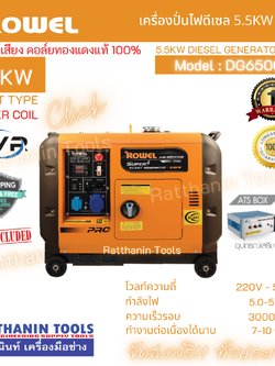 ROWEL เครื่องปั่นไฟดีเซล 5.5Kw 220V. รุ่น DG6500DS แบบเสียงเงียบ