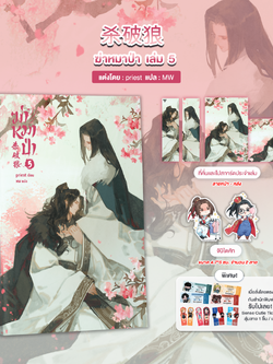 ฆ่าหมาป่า เล่ม 5