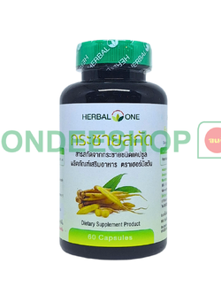 กระชายสกัด 60แคป อ้วยอัน #8853353500084