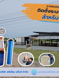 Ep.572 ออกแบบติดตั้งระบบกรองน้ำใช้สำหรับร้านอาหาร อ.คลองหลวง จ.ปทุมธานี