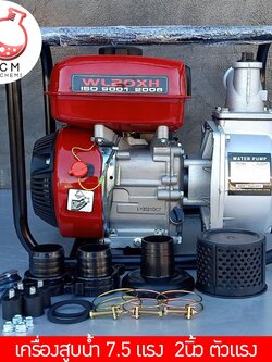 🌈12982 WL20XH เครื่องสูบน้ำ 7.5 แรง 2นิ้ว ตัวแรง GP200