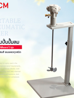 14549 เครื่องปั่น NT-878T ปั่นสี ปั่นผสมของเหลว ปั่นอาหาร (ใช้ควบคู่กับปั้มลม)