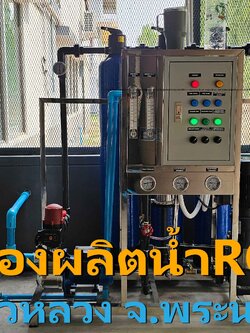 Ep.407 ติดตั้งเครื่องผลิตน้ำRo รุ่นกำลังการผลิต3คิวต่อวัน(อีก1จุด) อ.ลาดบัวหลวง จ.พระนครศรีอยุธยา