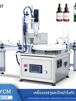 เครื่องบรรจุและปิดฝาขวดอัตโนมัติ 23707
