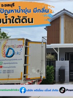 Ep.597 ติดตั้งระบบกรองน้ำภายในบ้านสำหรับบ้านใหม่ พบปัญหาน้ำมีสีขุ่น (ถังใต้ดิน) อ.เมือง จ.ชลบุรี