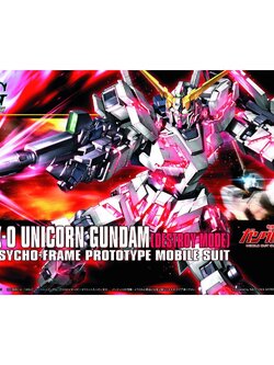 1/144 HGUC RX-0 UNICORN GUNDAM (DESTROY MODE)