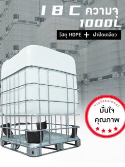 19951 🔵⚪️ IBC พลาสติกตันถัง คุณภาพสูง พร้อมใช้งาน!