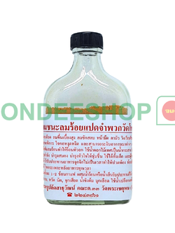 ยาหอมชนะลม #1875