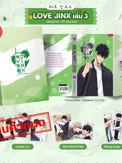 Love Jinx เล่ม 3 **ของแถมหมด**