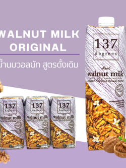 นมวอลนัท สูตรดั้งเดิม