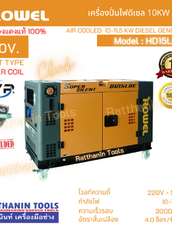 ROWEL เครื่องปั่นไฟดีเซล 10Kw 220V. รุ่น DG15LDE