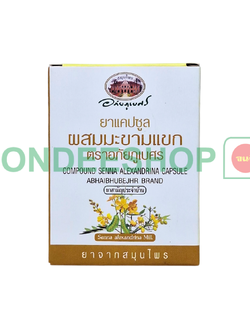 ยาแคปซูลผสมมะขามแขก 1แผง #8855539010042