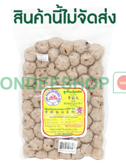 ลูกชิ้นเห็ดหอม(ล)ดอยสะเก็ด #5078