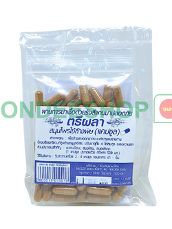 ล้างพิษตรีผลาแคปซูล #2000013010018