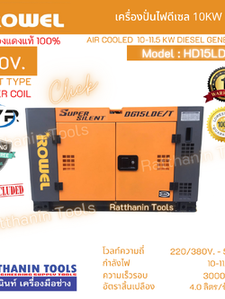 ROWEL เครื่องปั่นไฟดีเซล 10Kw 380V. รุ่น DG15LDE/T