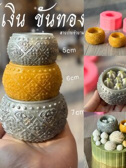 รวมแม่พิมพ์ ขันเงิน ขันทอง ลายไทย ลายคมชัด ทำขนม ทำสบู่ได้