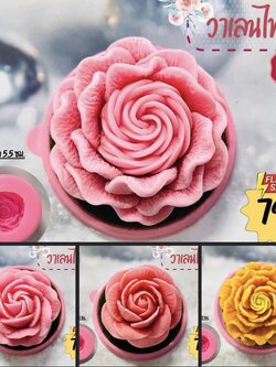 แม่พิมพ์ขนม 3มิติ ดอกกุหลาบ ลายสวย ดอกคมชัด สวยทุกมิติ ต้อนรับวันวาเลนไทน์