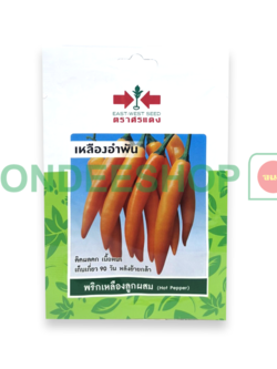 ศรแดง พริกเหลือง เหลืองอำพัน #8858939711960